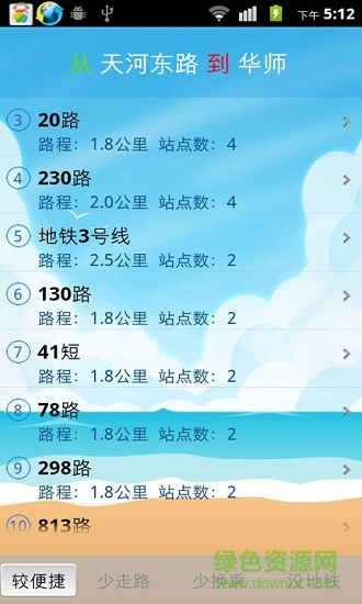 坐車好幫手app