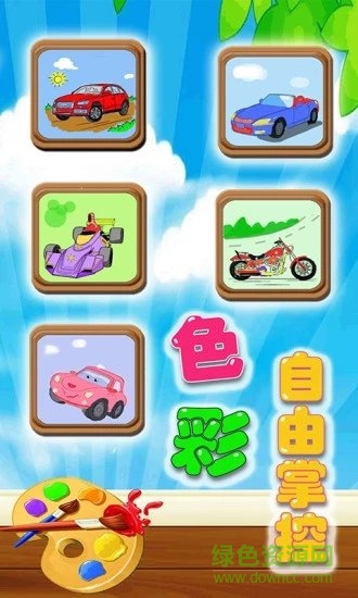寶寶愛汽車2