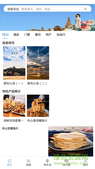 魚小陀(旅游軟件) v1.0.2 安卓版 0