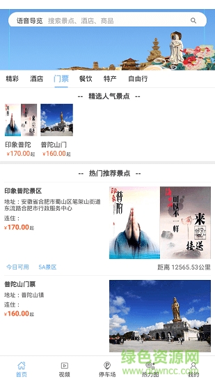 魚小陀(旅游軟件) v1.0.2 安卓版 1