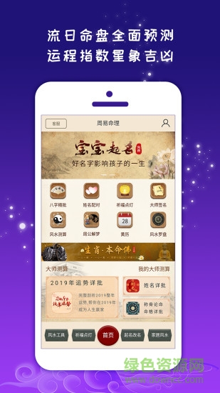 紫微斗數(shù)運(yùn)勢(shì)助手 v2.1.0 安卓版 0