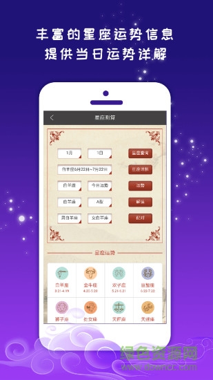 紫微斗數(shù)運(yùn)勢(shì)助手 v2.1.0 安卓版 1