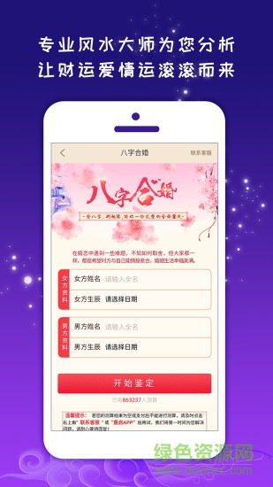 紫微斗數(shù)運(yùn)勢(shì)助手 v2.1.0 安卓版 2