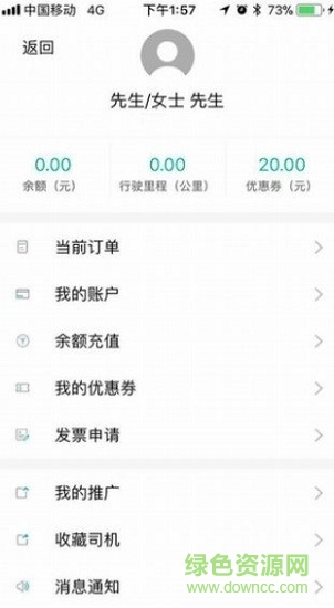 云滴專車 v4.9.0 安卓版 0