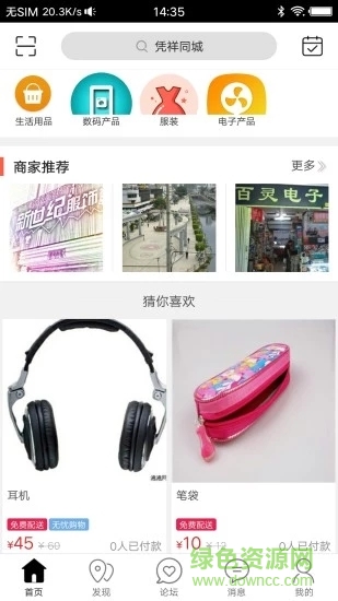 憑祥同城網(wǎng) v7.5.1 安卓版 0