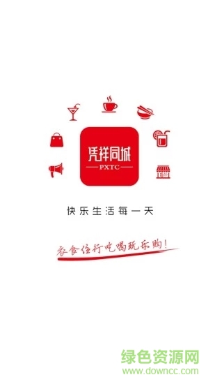 憑祥同城網(wǎng) v7.5.1 安卓版 3