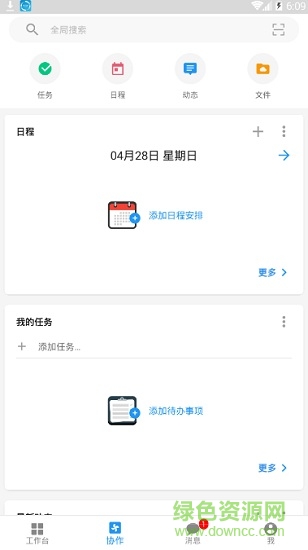 明道云(企業(yè)辦公) v15.1.2 安卓版 3