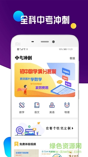 全科中考沖刺最新版 v1.0.9 安卓版 3