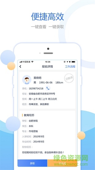 豌豆幫企業(yè)端 v1.0.9 安卓版 2