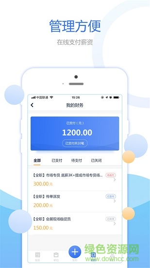 豌豆幫企業(yè)端 v1.0.9 安卓版 3