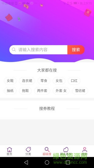 淘拼惠軟件 v1.1.16 安卓版 1