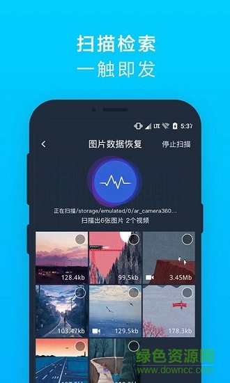 圖片文件恢復精靈 v2.0.0 安卓版 0