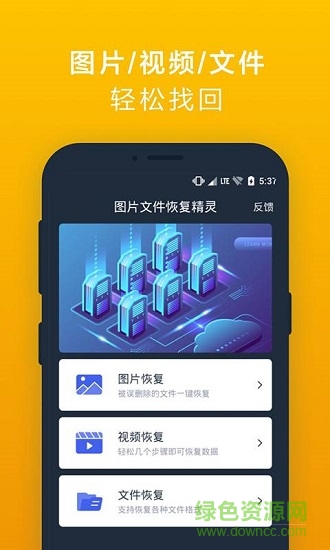 圖片文件恢復精靈下載
