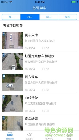 蘇駕學(xué)車app