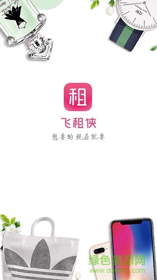 飛租俠 v1.8.0 安卓版 3