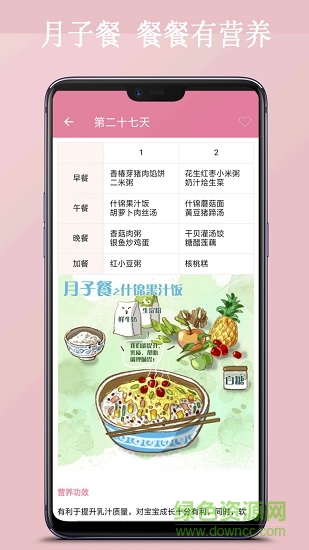 月子寶典手機版