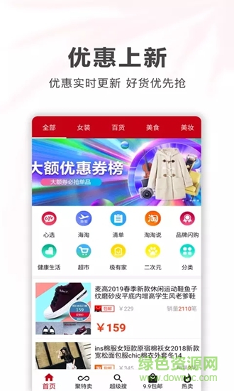 快樂媽咪淘 v1.3.0 安卓版 0