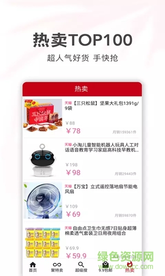 快樂媽咪淘 v1.3.0 安卓版 3