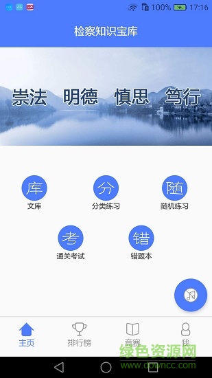 法律法規(guī)掌上學 v1.0.3 安卓版 4