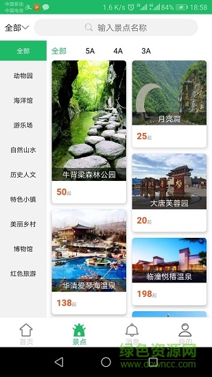 惠多旅游 v1.1.2 安卓版 0