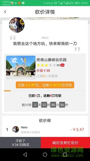 惠多旅游 v1.1.2 安卓版 3