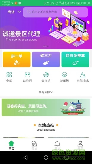 惠多旅游 v1.1.2 安卓版 4
