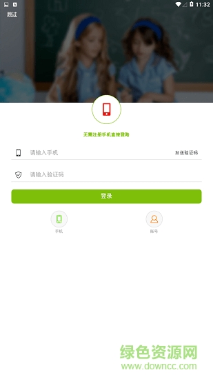 小學(xué)英語齋app下載