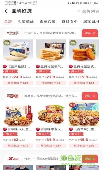 趕惠 v4.0.4 安卓版 0