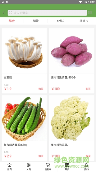 集市到家 集市到家app下載