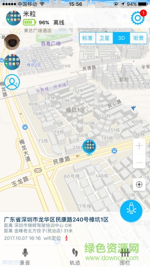 米粒定位mili軟件 米粒定位mili手機(jī)版
