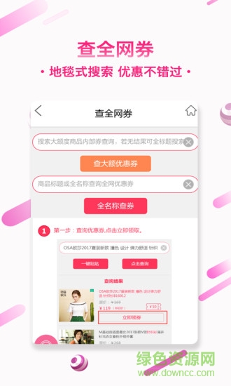 楚楚淘 v5.2.5 安卓版 1