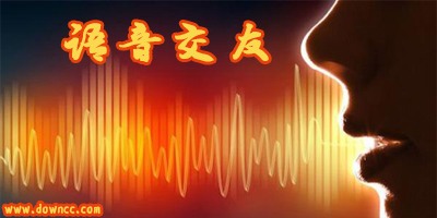 語音交友