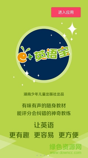 一學(xué)英語寶手機(jī)版 v1.0.0 安卓版 0