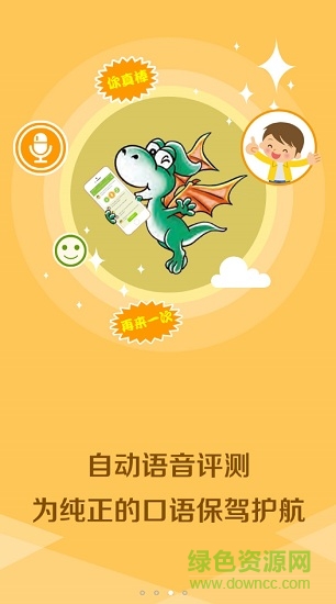 一學(xué)英語寶手機(jī)版 v1.0.0 安卓版 1