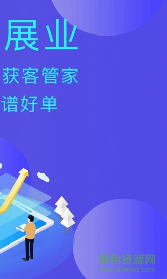 有信展業(yè) v3.1.8.1 安卓版 0