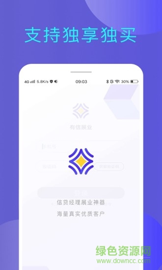 有信展業(yè) v3.1.8.1 安卓版 2