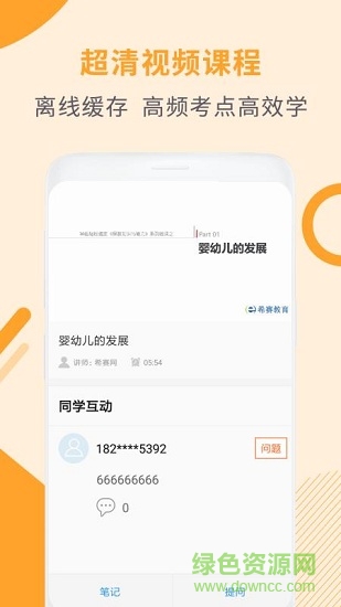 教師資格考試助手 v3.1.8 最新版 1