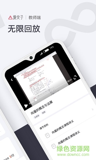愛尖子教師 v1.0.0 安卓版 0