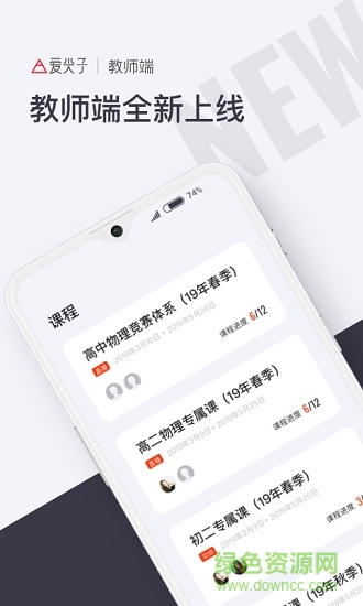 愛尖子教師下載