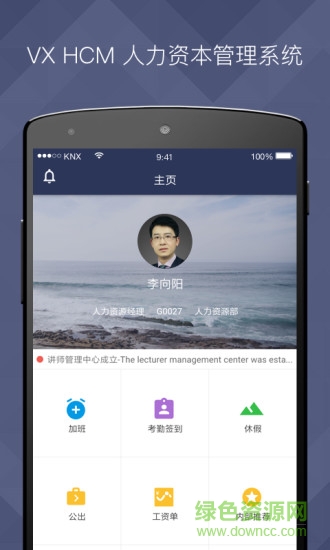 vxhcm移動(dòng)應(yīng)用 v9.4.8 安卓版 1