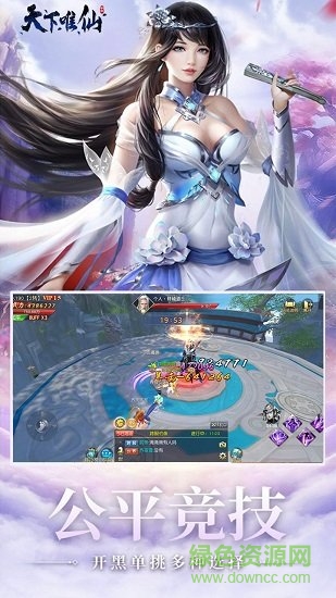天下唯仙手游果盤版 v1.0.0 安卓版 0