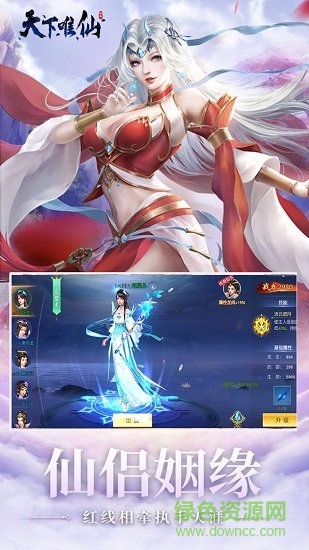 天下唯仙手游果盤版 v1.0.0 安卓版 3