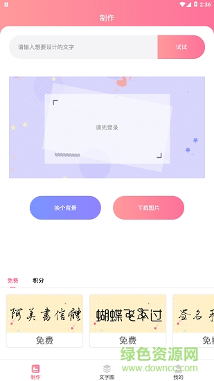 圖片加文字精靈手機下載
