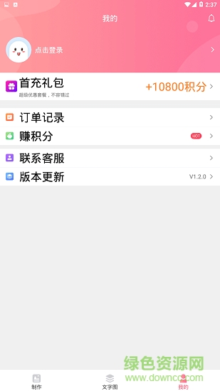 圖片加文字精靈手機 v1.8.5 安卓版 0