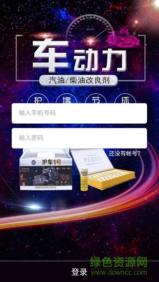 美澳車動(dòng)力app