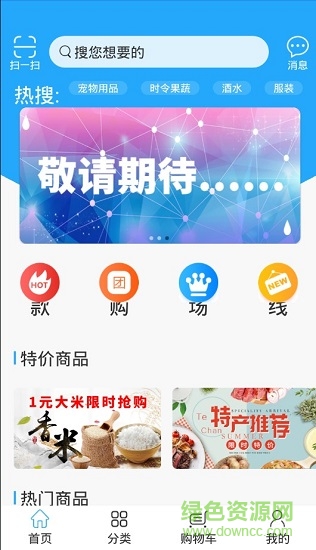 享省錢下載