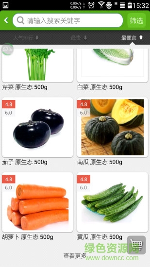 綠之購ecmobile v3.3 安卓版 0