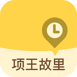 項(xiàng)王故里