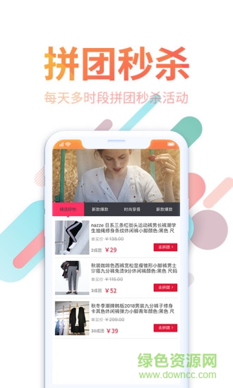 拼拼匯美app