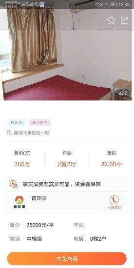 享買(mǎi)屋app v1.1.1 安卓版 0